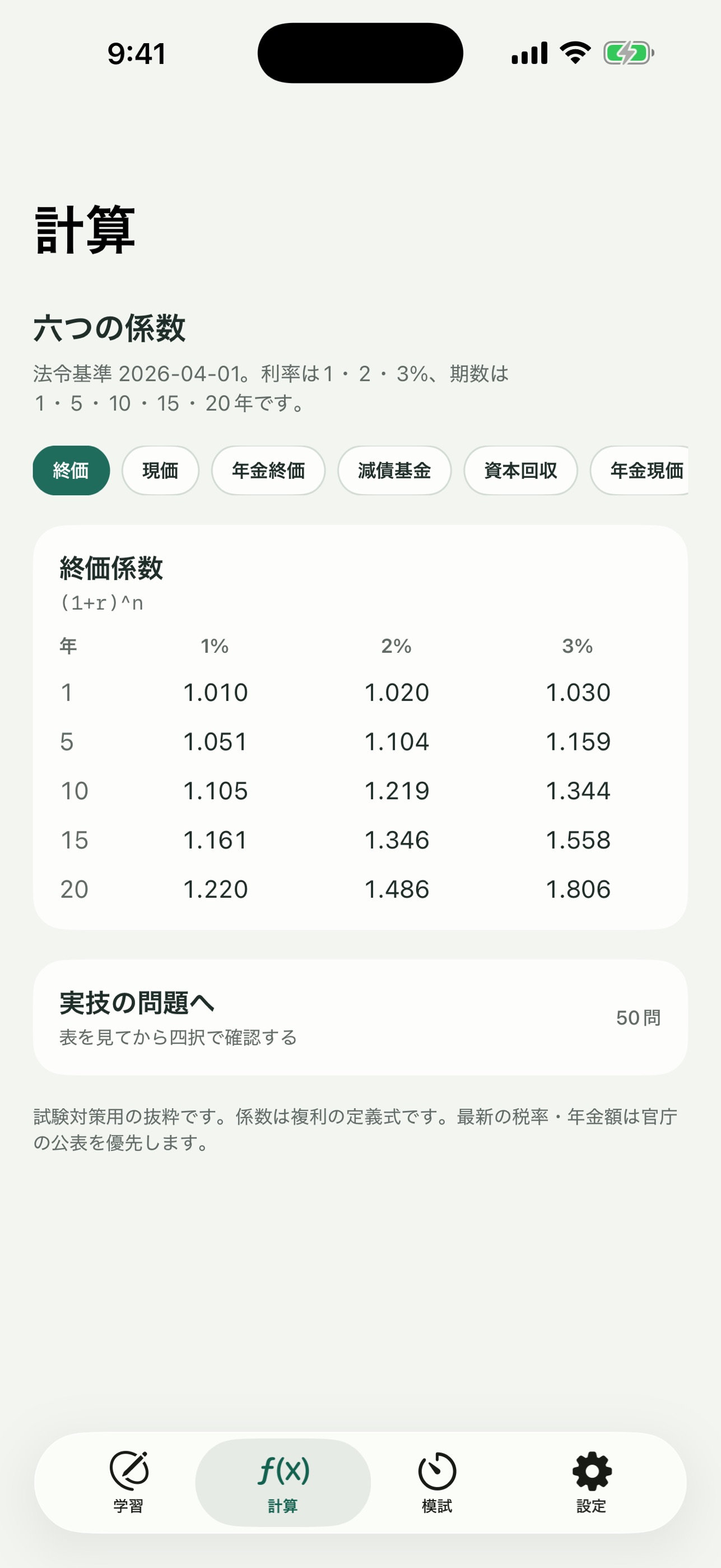 Screenshot 2 of FP技能士 - 試験対策