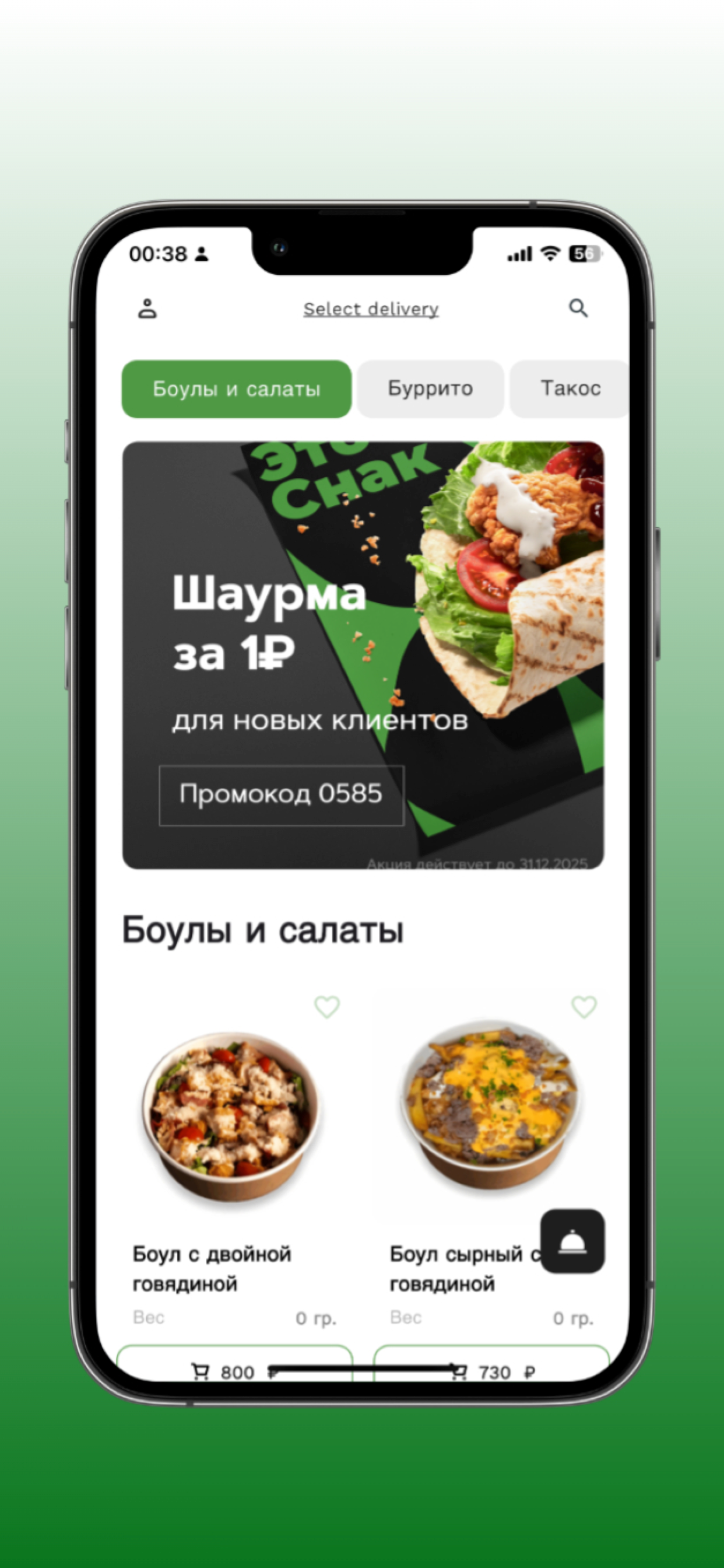 Это Снак screenshot 5