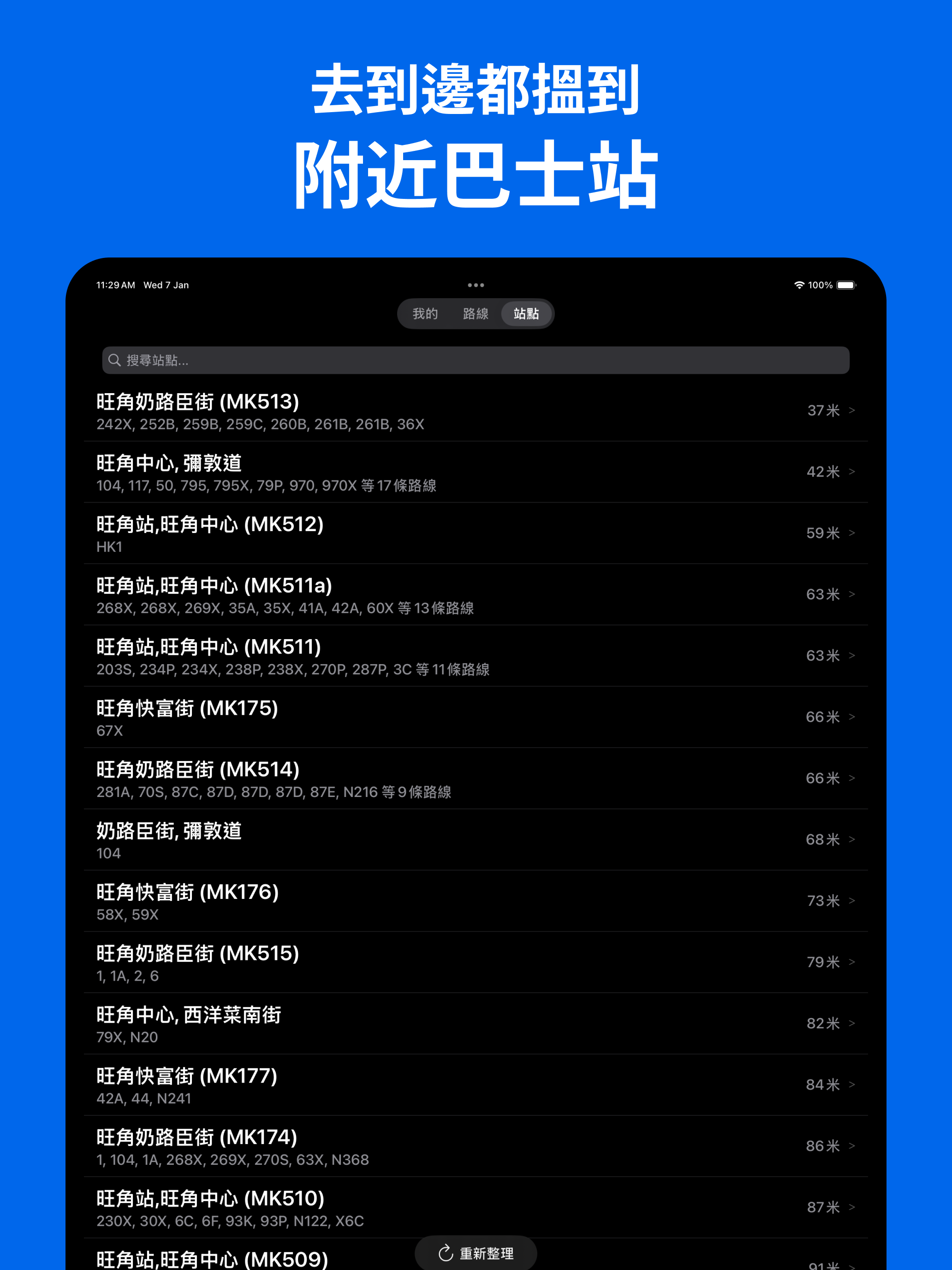 香港巴士時間 screenshot 7