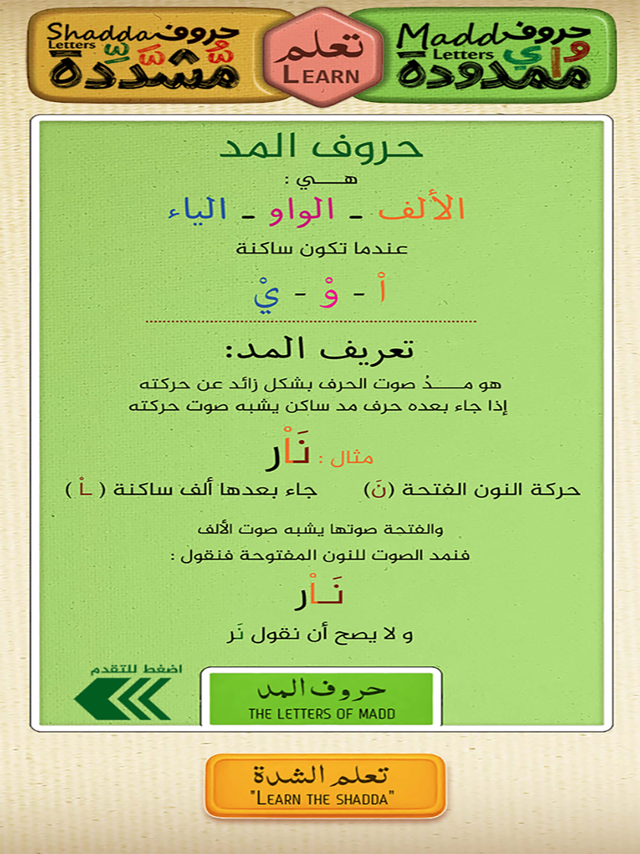 المد والشدة - Mad & Shadda