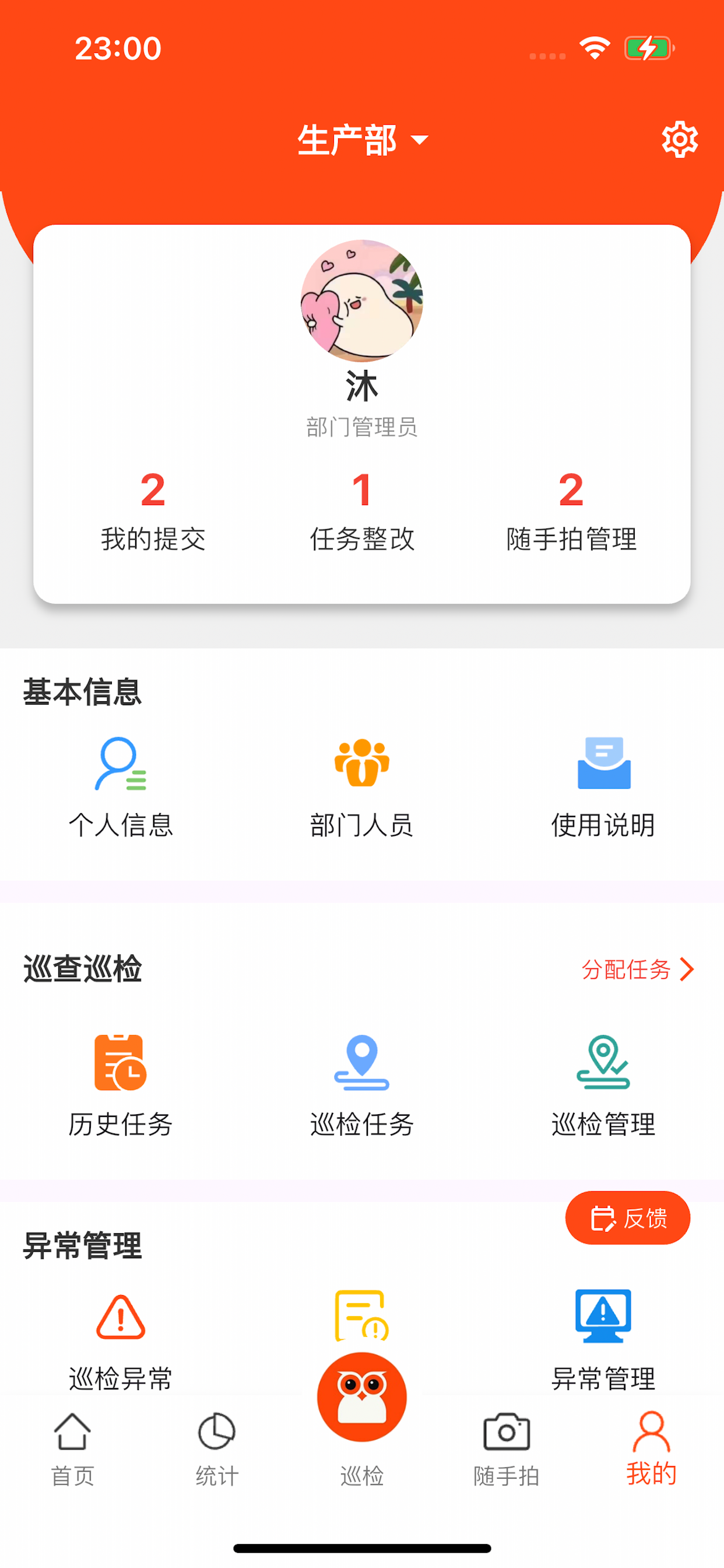 猫眼巡