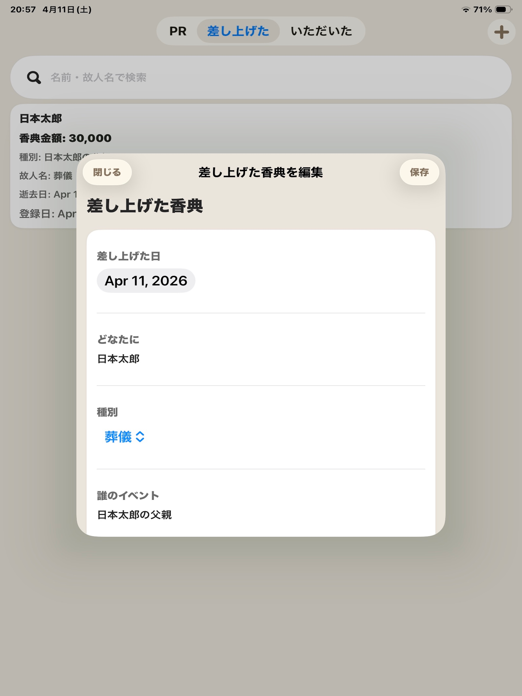 香典帳
