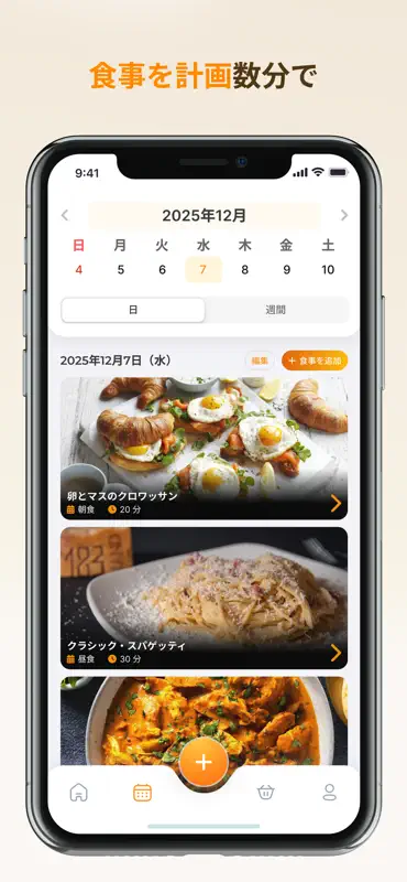 Youmeal：レシピ保存 screenshot 5 of 6