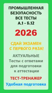 Тесты Ростехнадзора айфон картинки 1