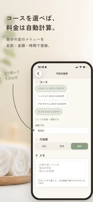 セラピストノート 施術記録 screenshot 3