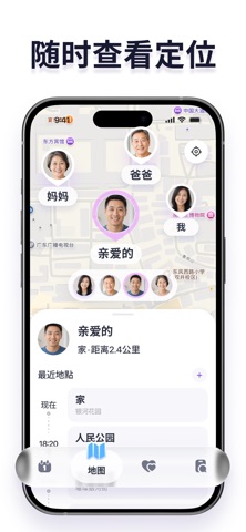 查找守护365：家人好友实时位置共享 iPhone screenshot 5