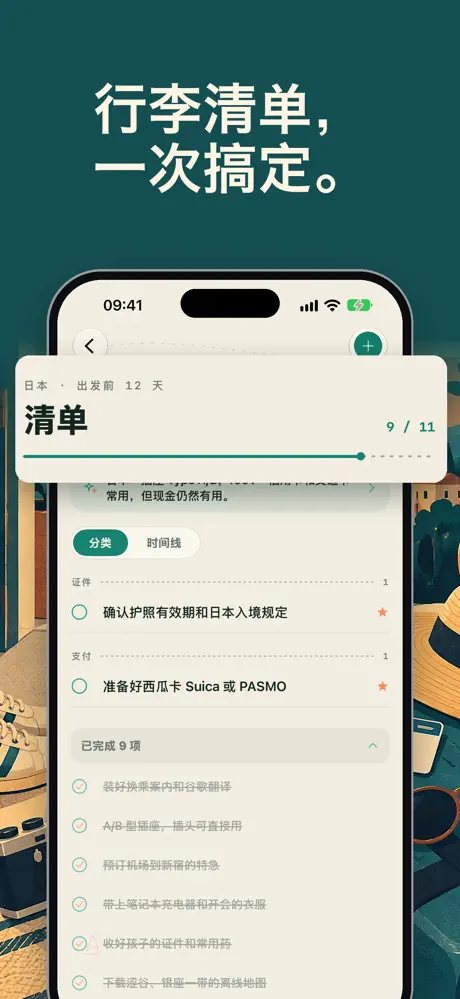 BeforeGo：AI行程规划·出国清单 — 截屏 4
