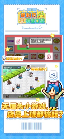 便利店开业日记 screenshot