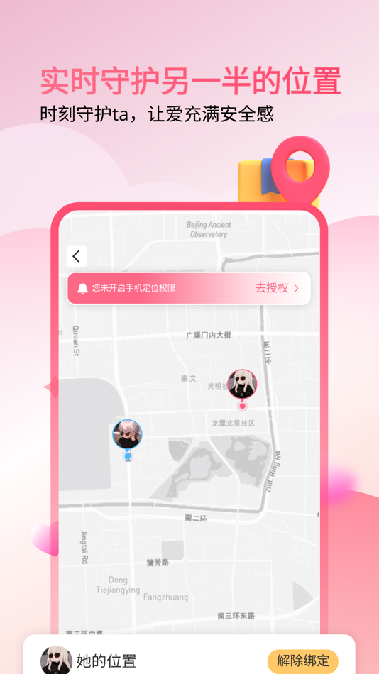 #6. 情侣小日常 - 情侣实时定位，互动 (iOS) بواسطة: 清兰 林