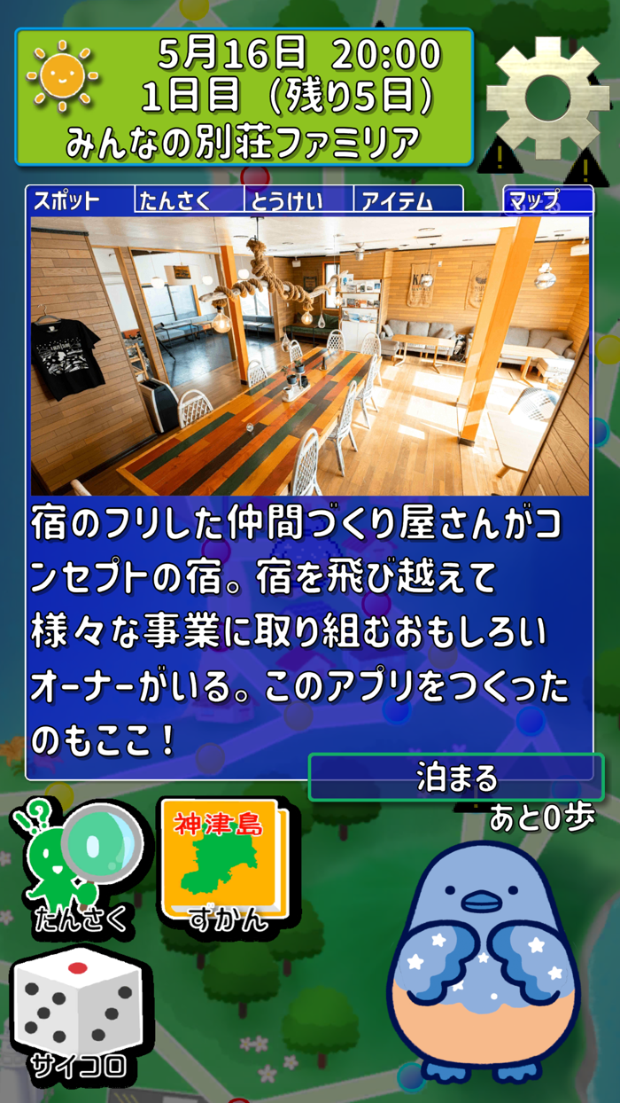 まるっと！神津島