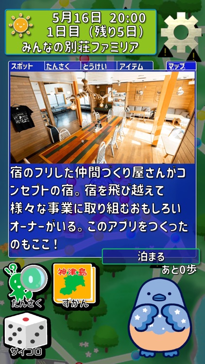 まるっと！神津島