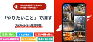 穴場探しで旅行計画&旅しおり共有-さるたびこ/猿田彦 screenshot