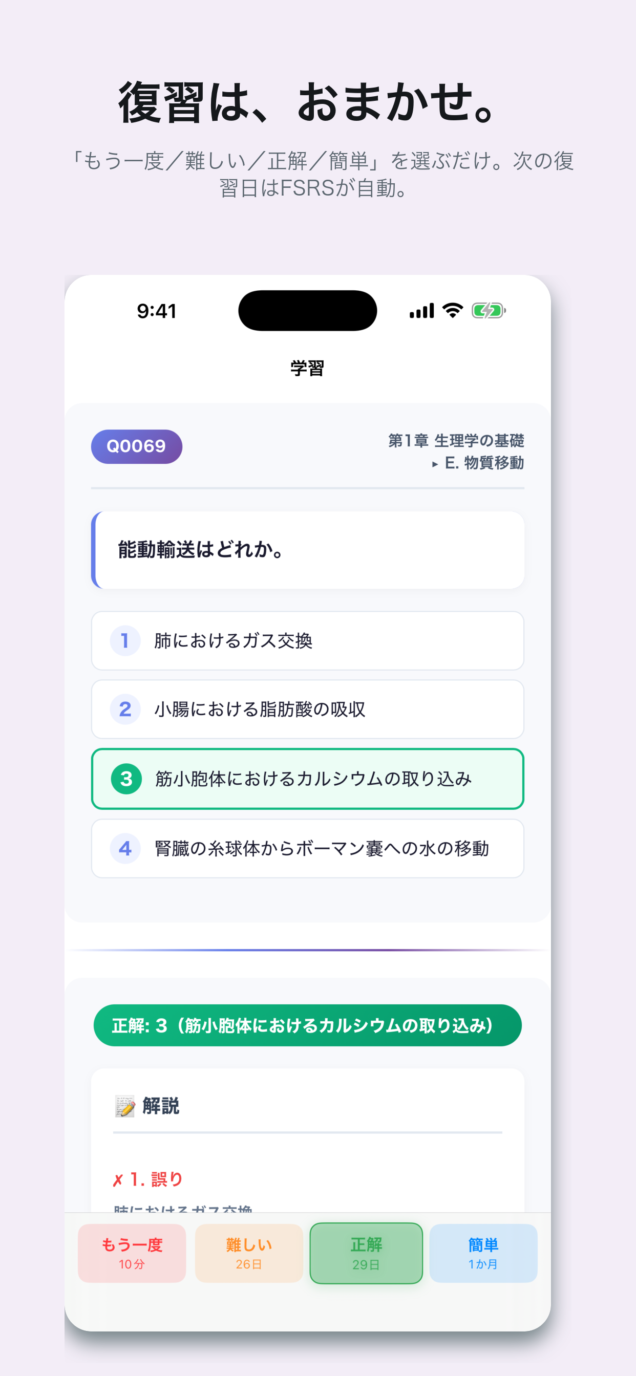 理由で解く 生理学 screenshot 4