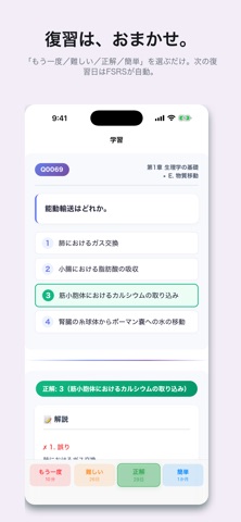 理由で解く 生理学 screenshot