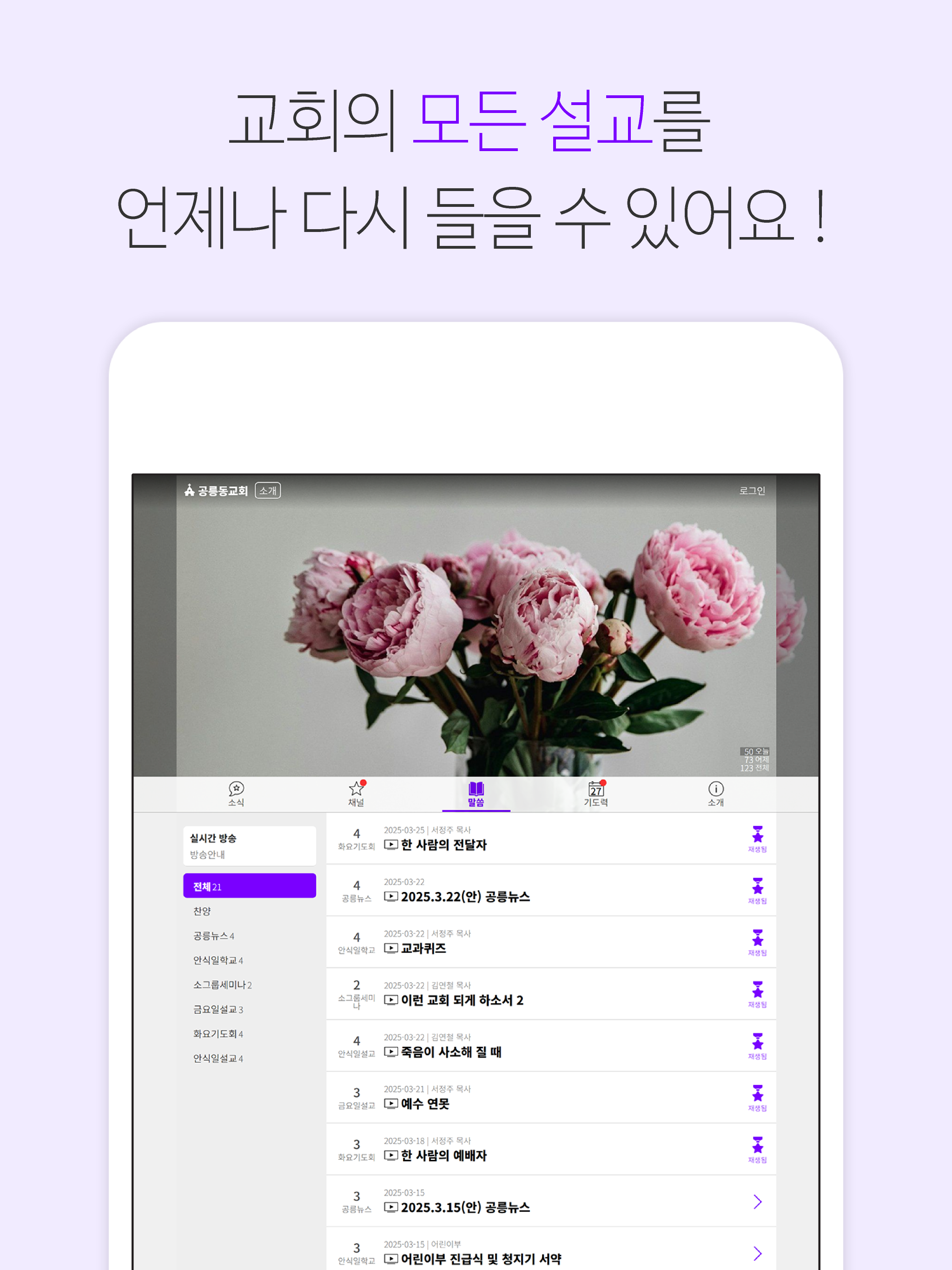 공릉동교회