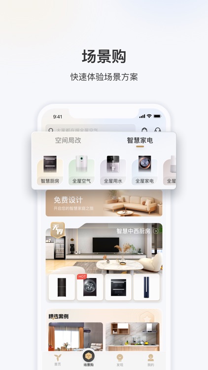 三翼鸟-智慧家庭一站式定制解决方案