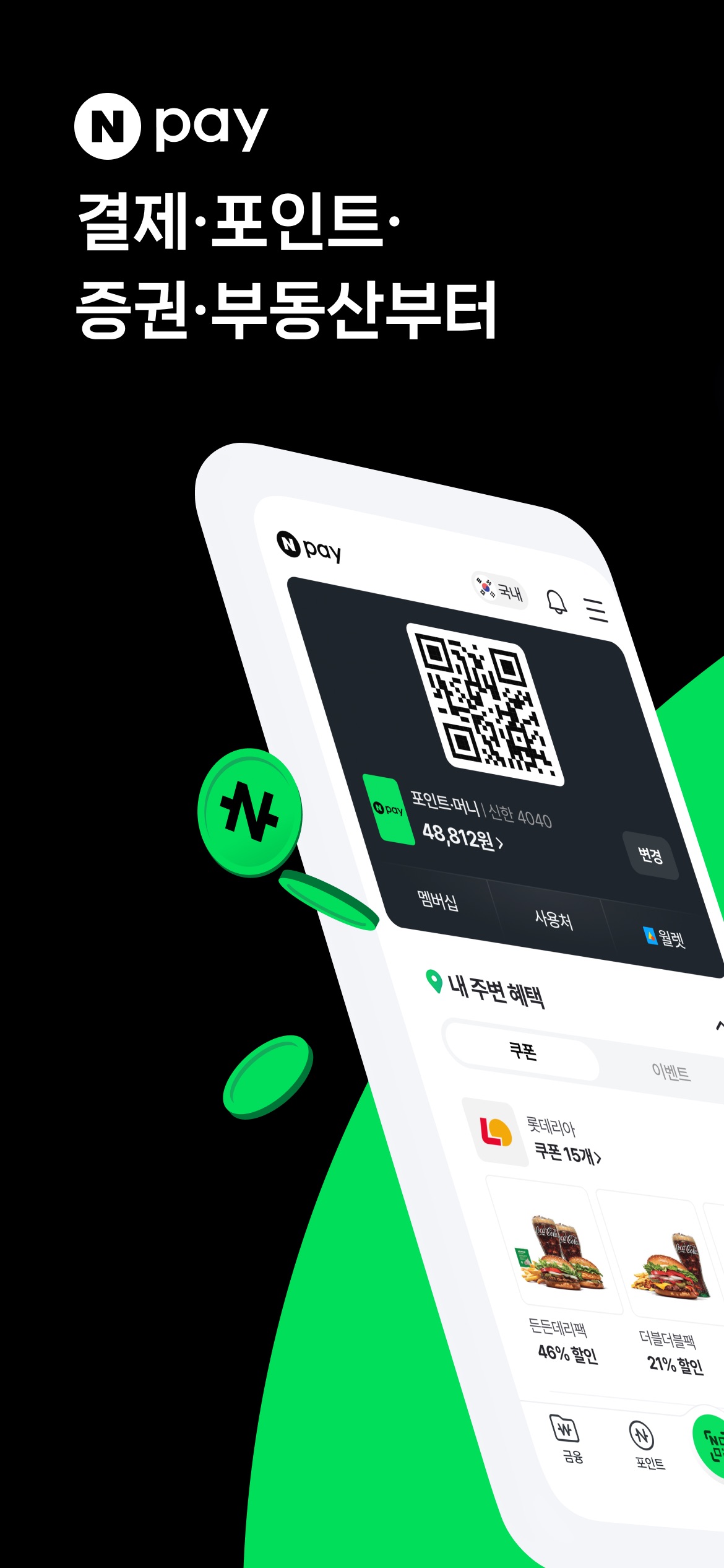 네이버페이 스크린샷 2