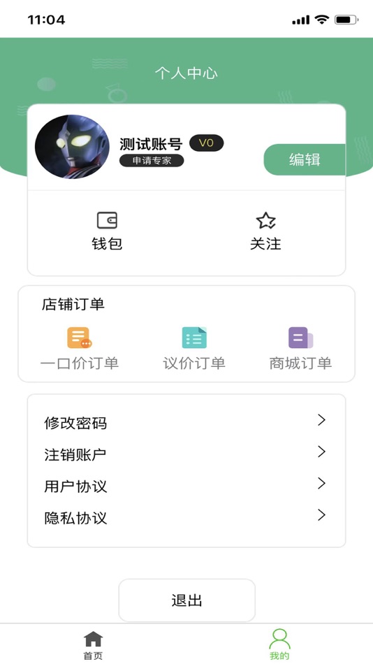 #2. 一车帝商户端 (iOS) 由: 国发 朱