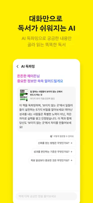 밀리의서재 iPhone screenshot 5