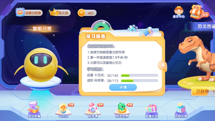 洪恩十万问-儿童百科知识大全 screenshot-0