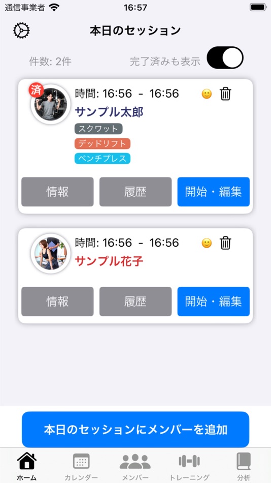 #4. パーソナルトレーナー向けユーザー管理アプリ (iOS) By: Masaya Kato