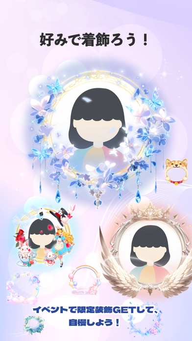 好みで着飾ろう！