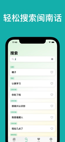 闽南语学习 - 闽南语翻译器 screenshot