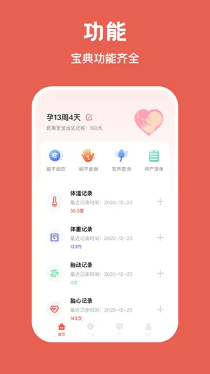 孕妈小宝典 screenshot 1