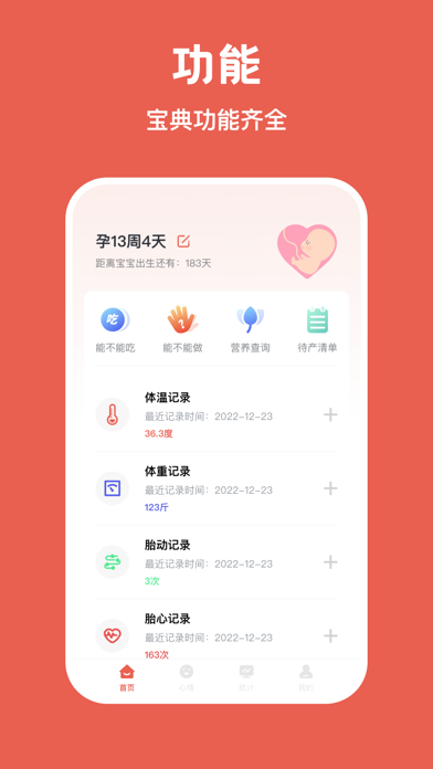 孕妈小宝典 screenshot