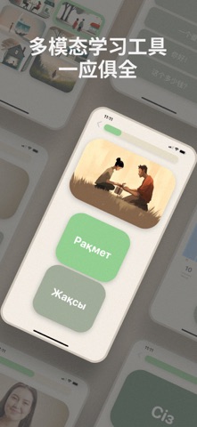 哈语一点通 screenshot