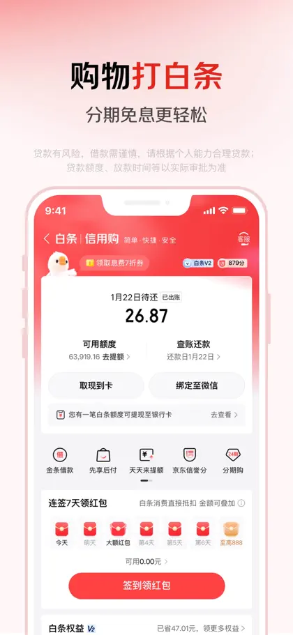 Screenshot 4 di 6 di 京东金融-黄金基金理财借贷保险一站式平台