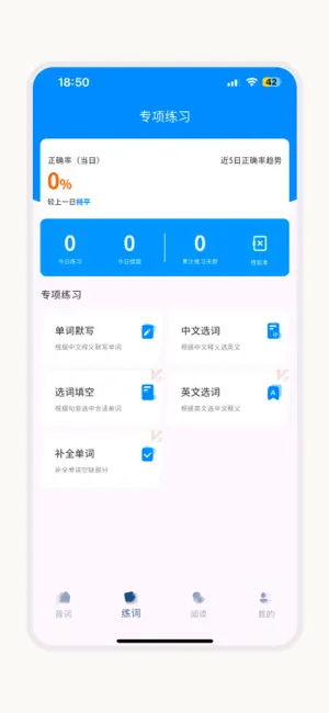悠悠练词 screenshot 4