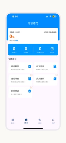 悠悠练词 screenshot