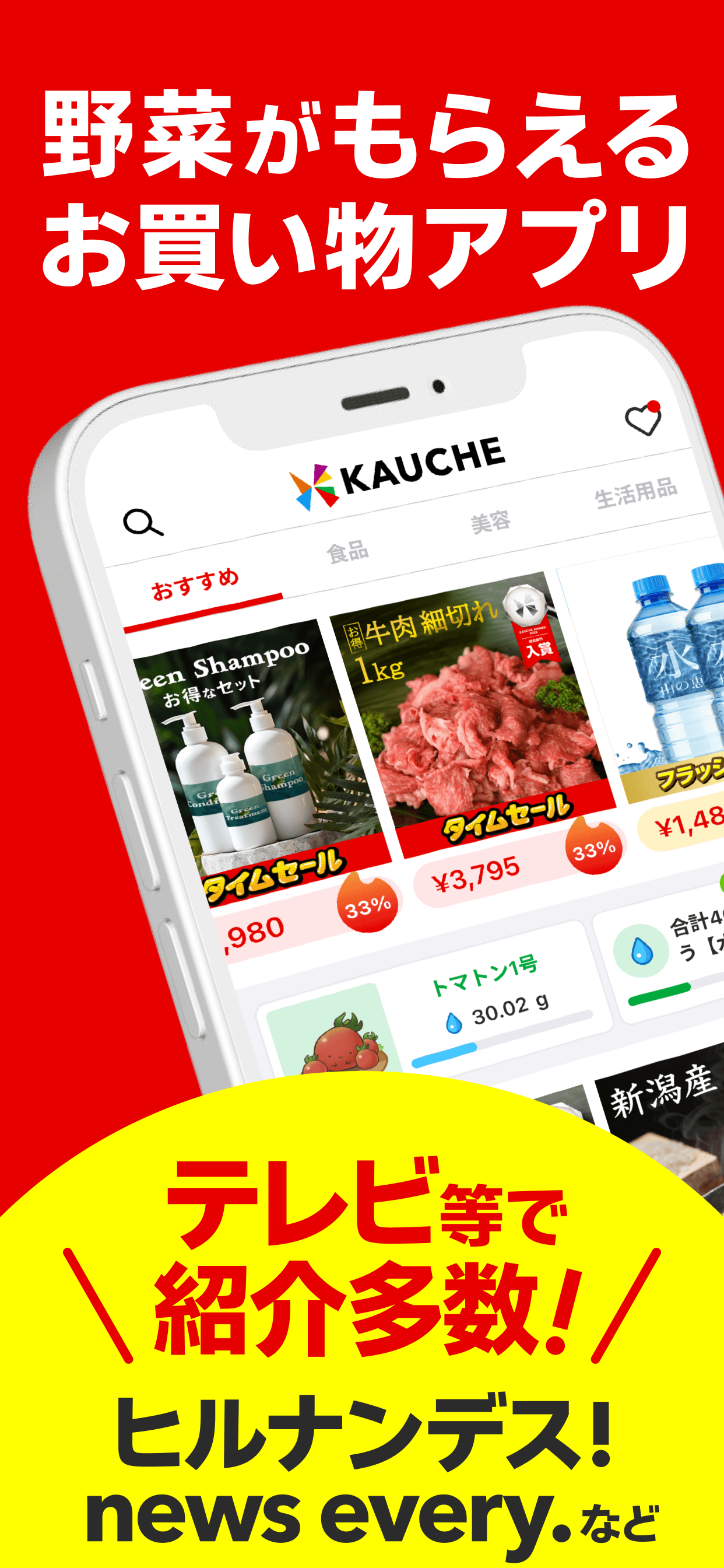 KAUCHE（カウシェ） - ショッピングアプリ