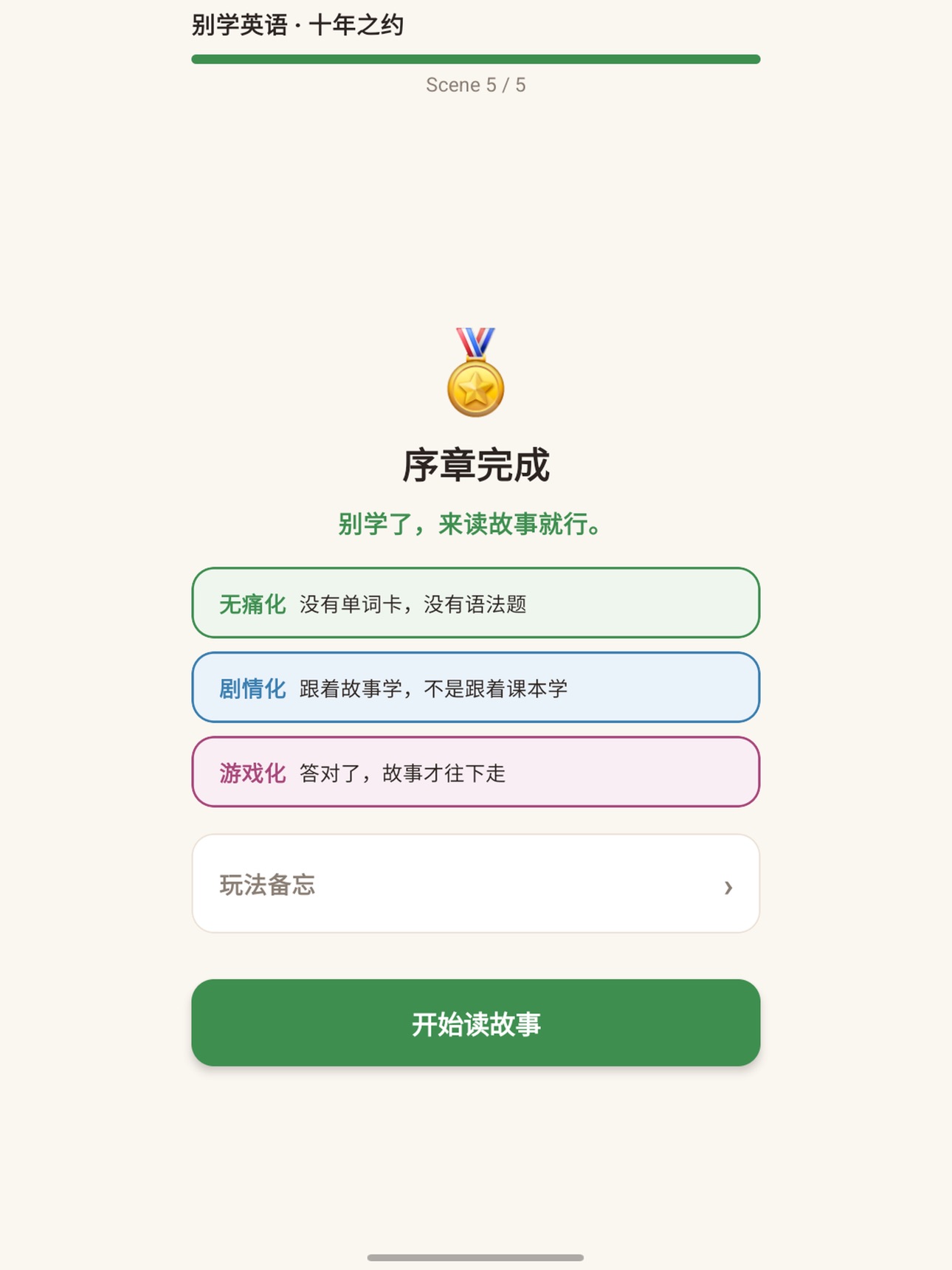 Screenshot 6 of 别学英语