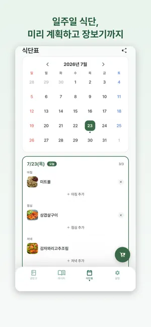 K Fridge: Korean Recipes screenshot 3