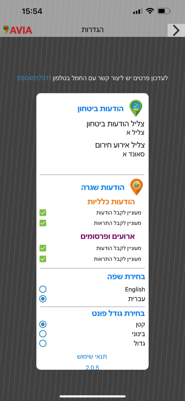 Screenshot #2 pour Avia NG