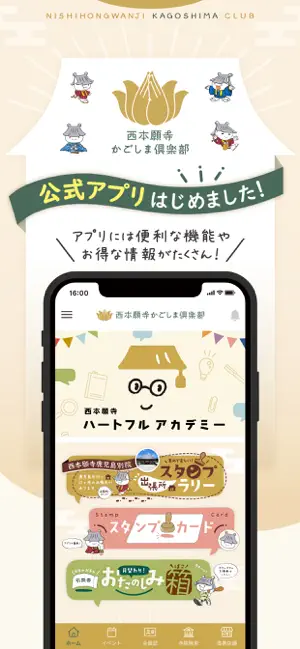 浄土真宗本願寺派 西本願寺鹿児島別院【公式】アプリ screenshot 1