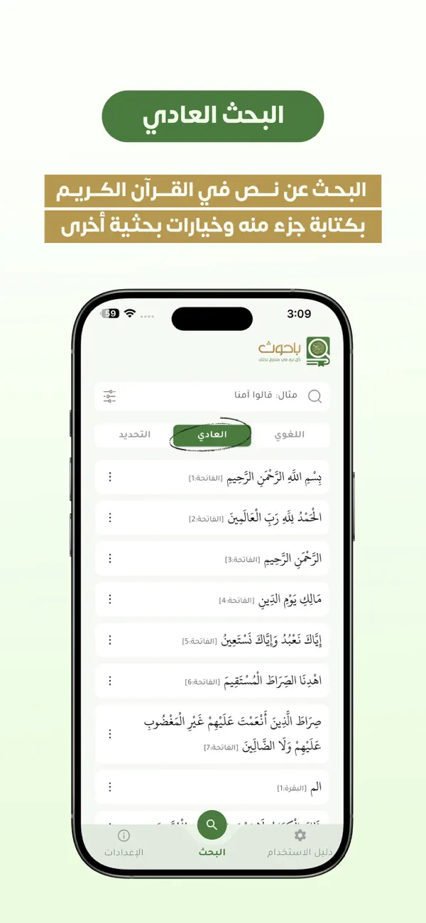 #5. باحوث - باحث قرآني متقدم (iOS) 由: Abdulrahman Al Shehri