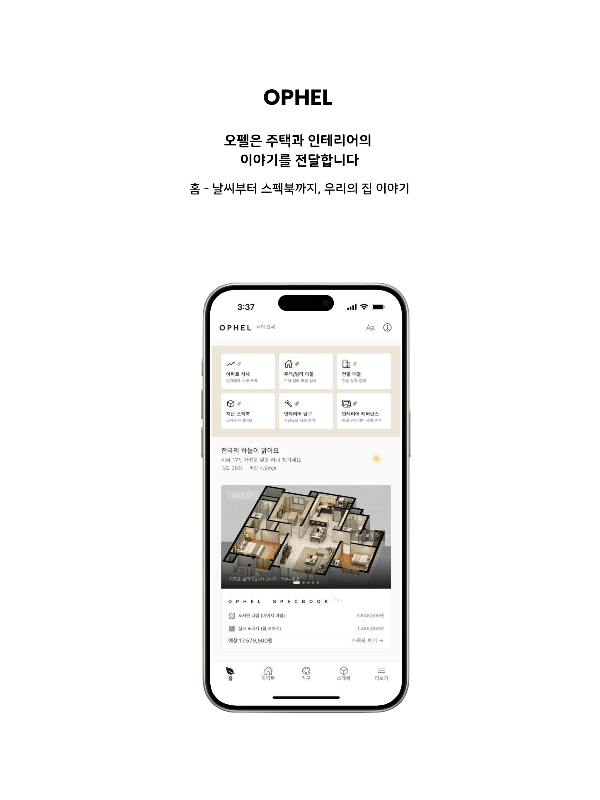 OPHEL 오펠 screenshot 8