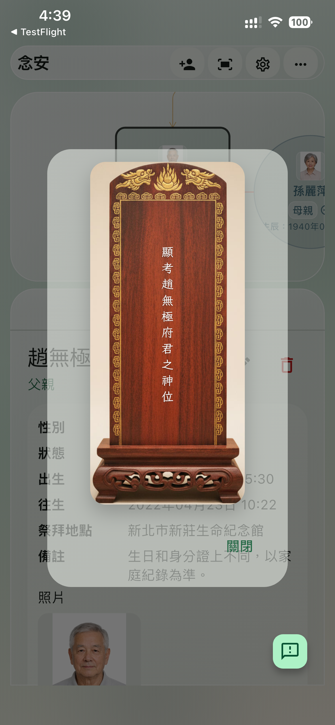 念安