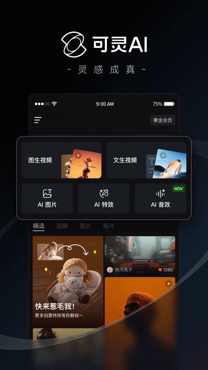 可灵AI - AI图片&视频创作工具