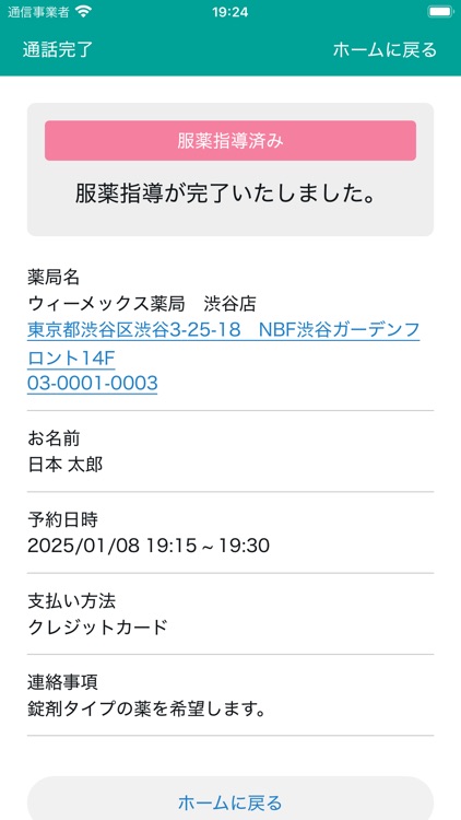 Wemex オンライン服薬指導 screenshot-6