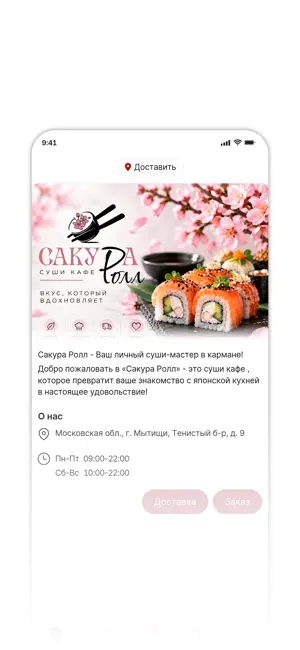 Суши-кафе «Сакура Ролл» screenshot 1
