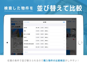 不動産情報検索 ニフティ不動産で家探し iPad screenshot 5