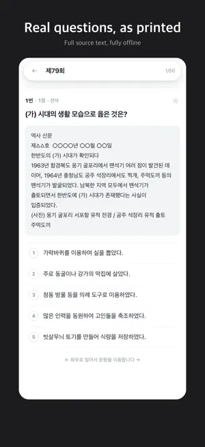 한능검 정복 – Korean History screenshot 2