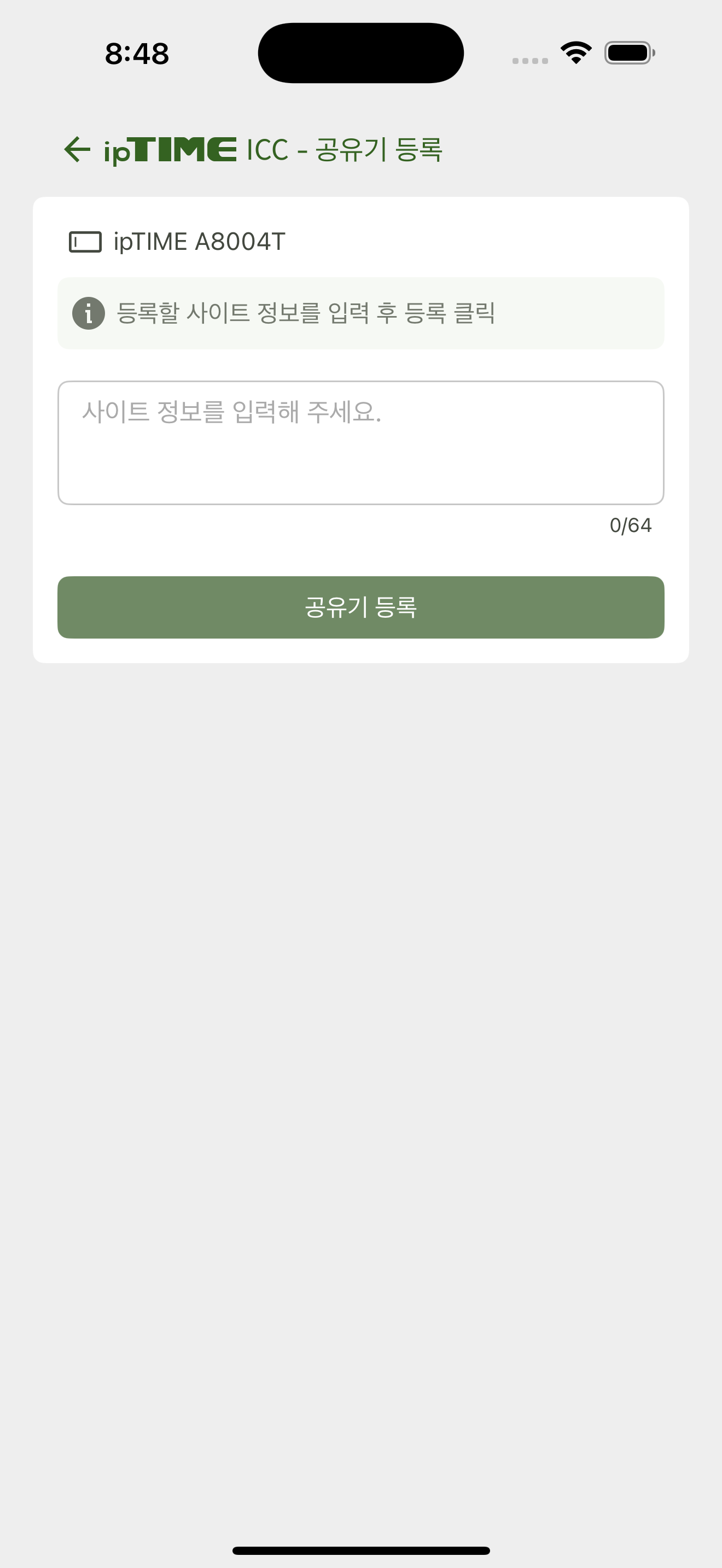 ipTIME ICC 등록