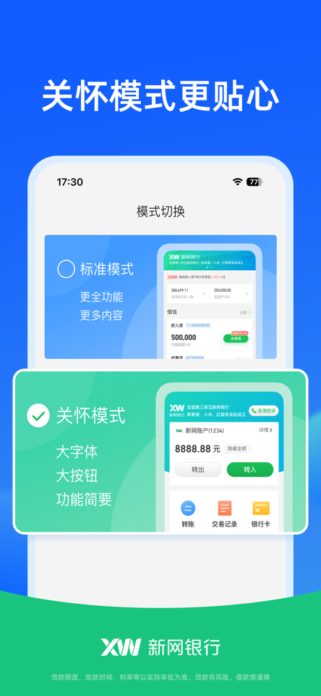 新网银行 screenshot 10