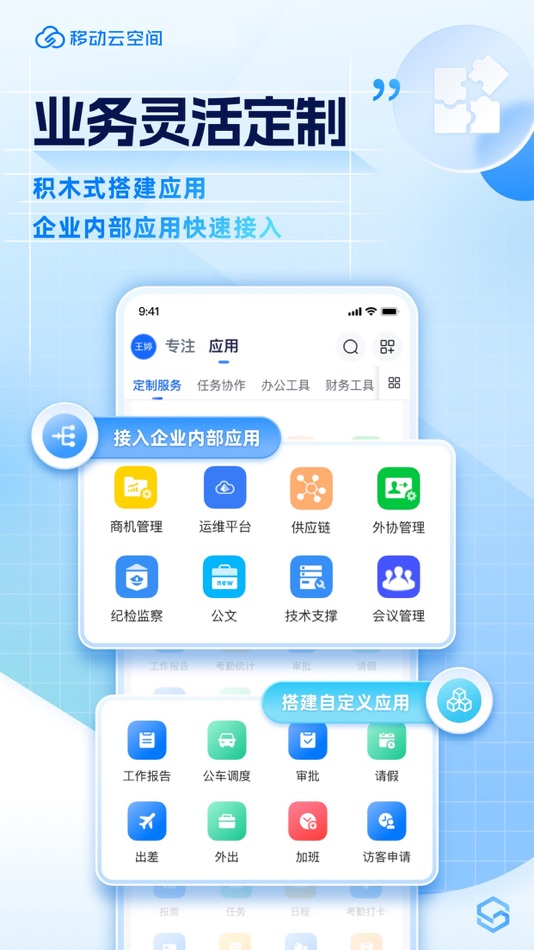 #5. 移动云空间 (iOS) 来自: China Mobile Suzhou Software Technology Co.,Ltd