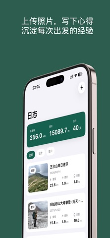 去野日志 screenshot